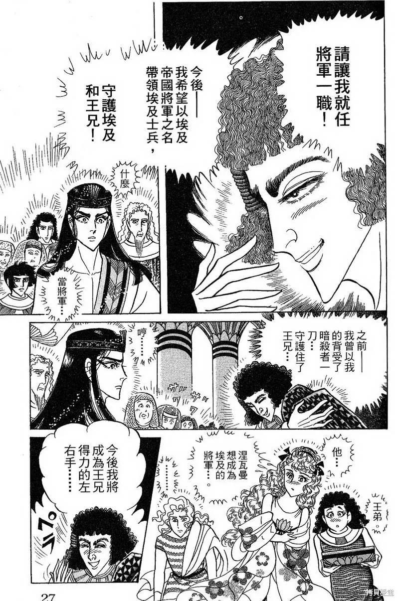 尼罗河女儿 第56卷 第27页