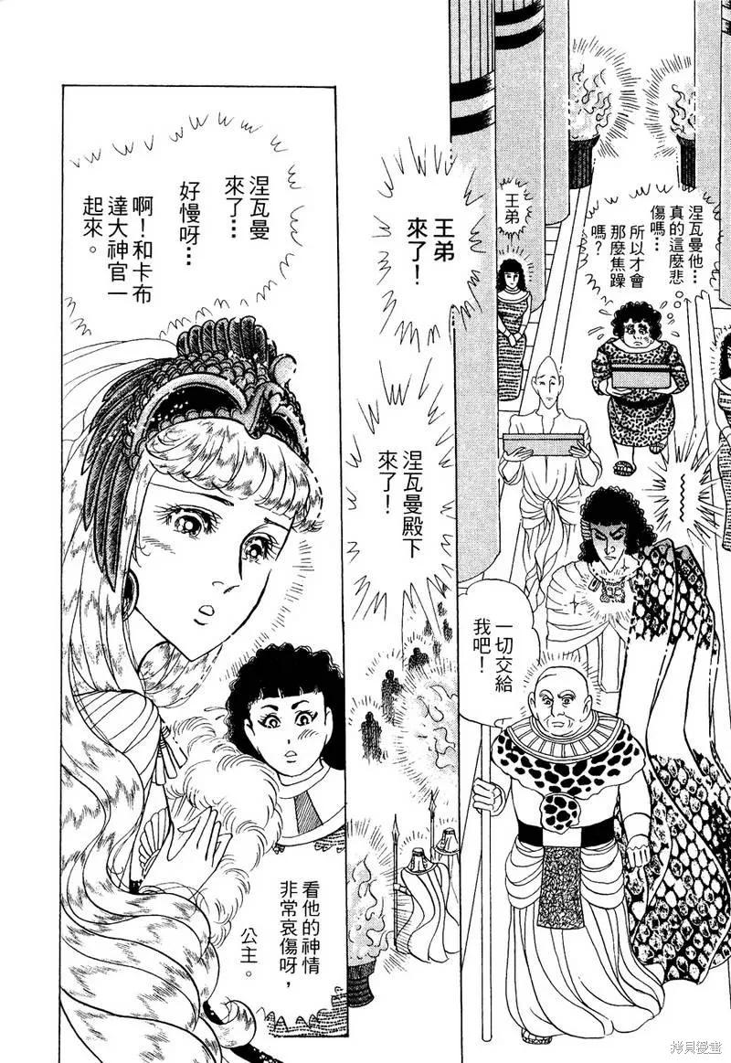 尼罗河女儿 第56卷 第158页