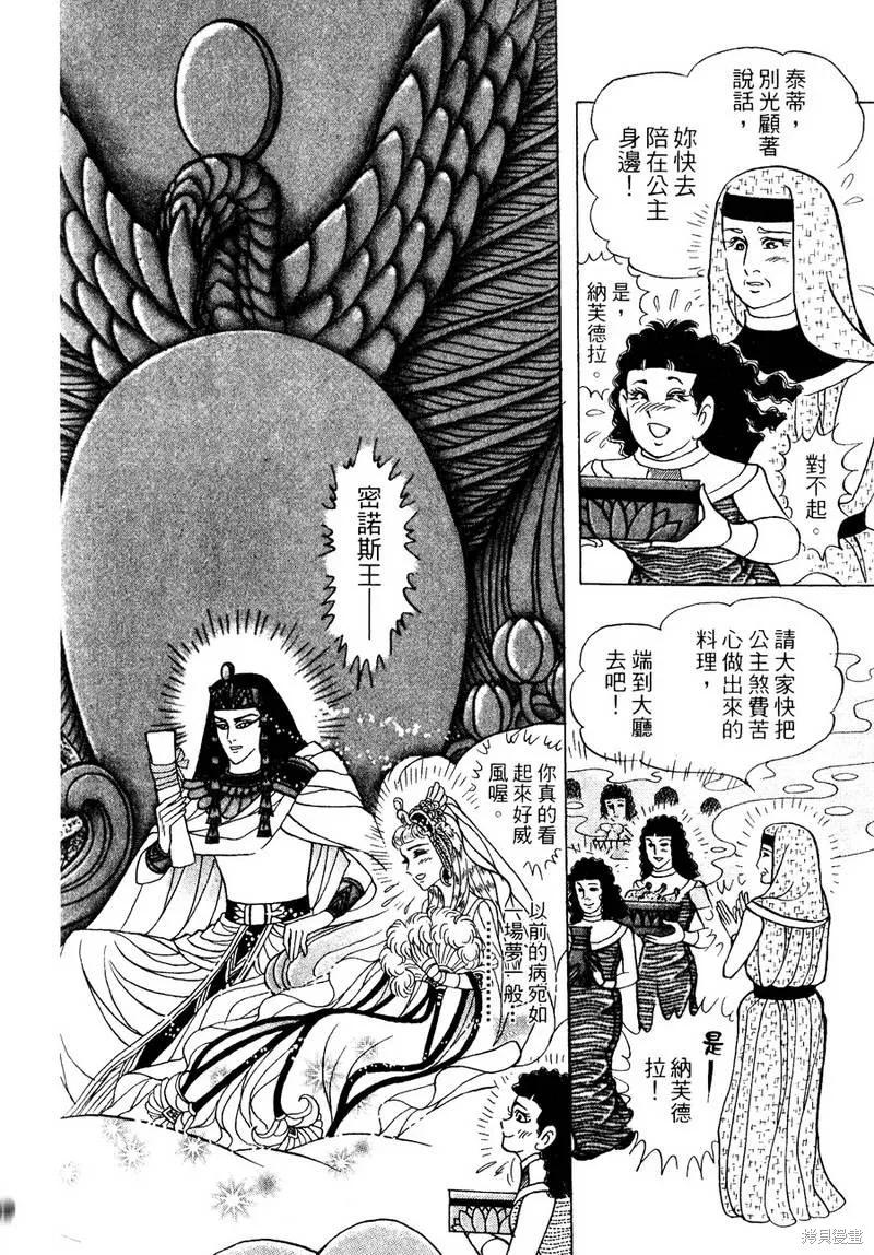 尼罗河女儿 第56卷 第128页