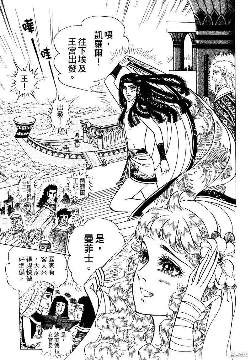 尼罗河女儿 第56卷 第107页