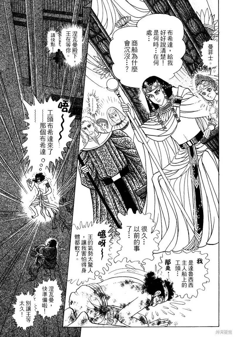 尼罗河女儿 第56卷 第151页