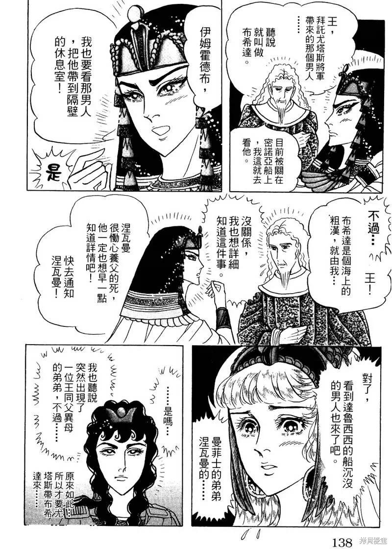 尼罗河女儿 第56卷 第138页