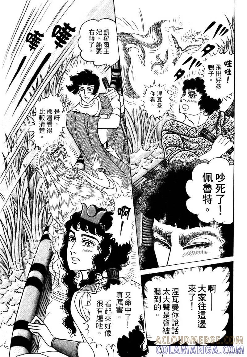 尼罗河女儿 第56卷 第201页
