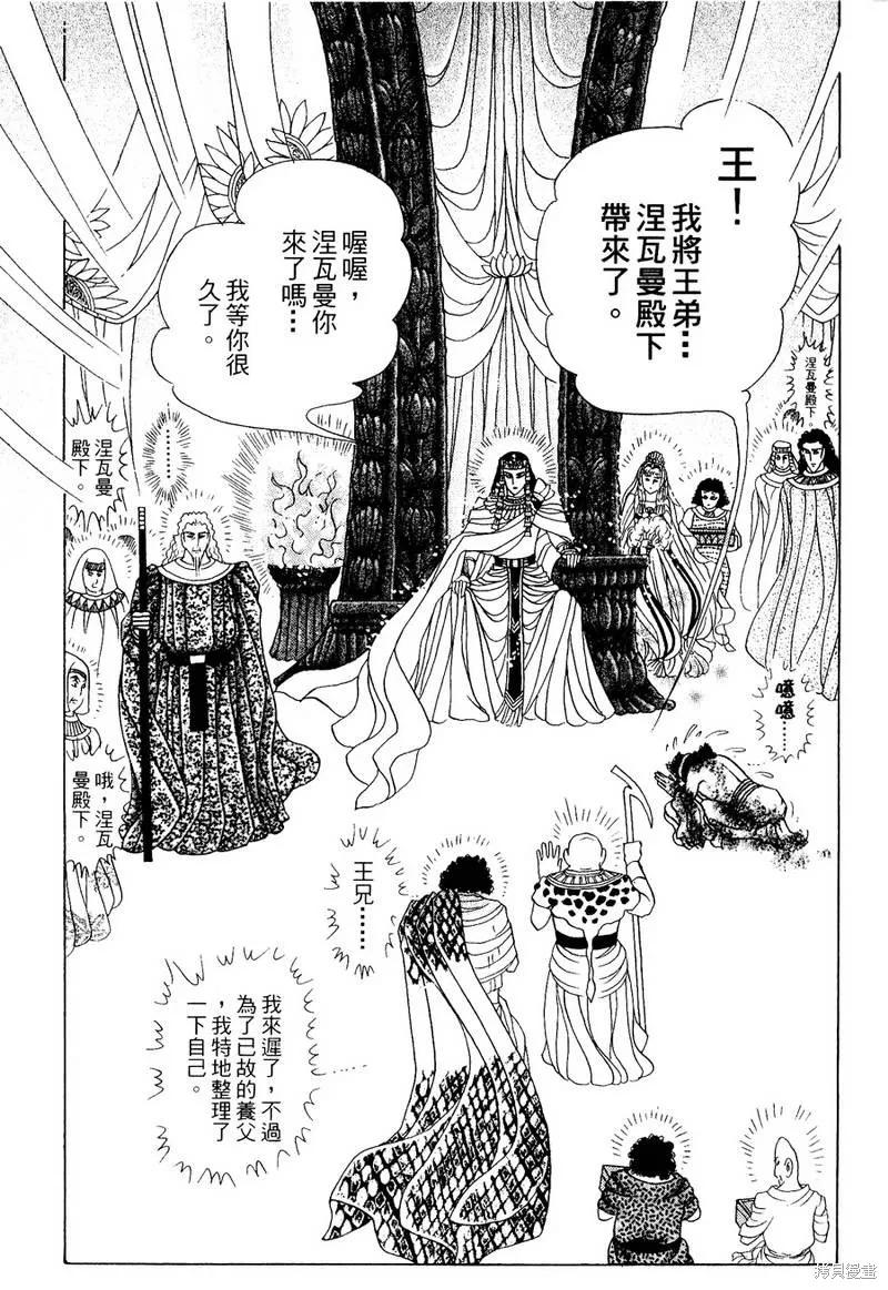 尼罗河女儿 第56卷 第159页