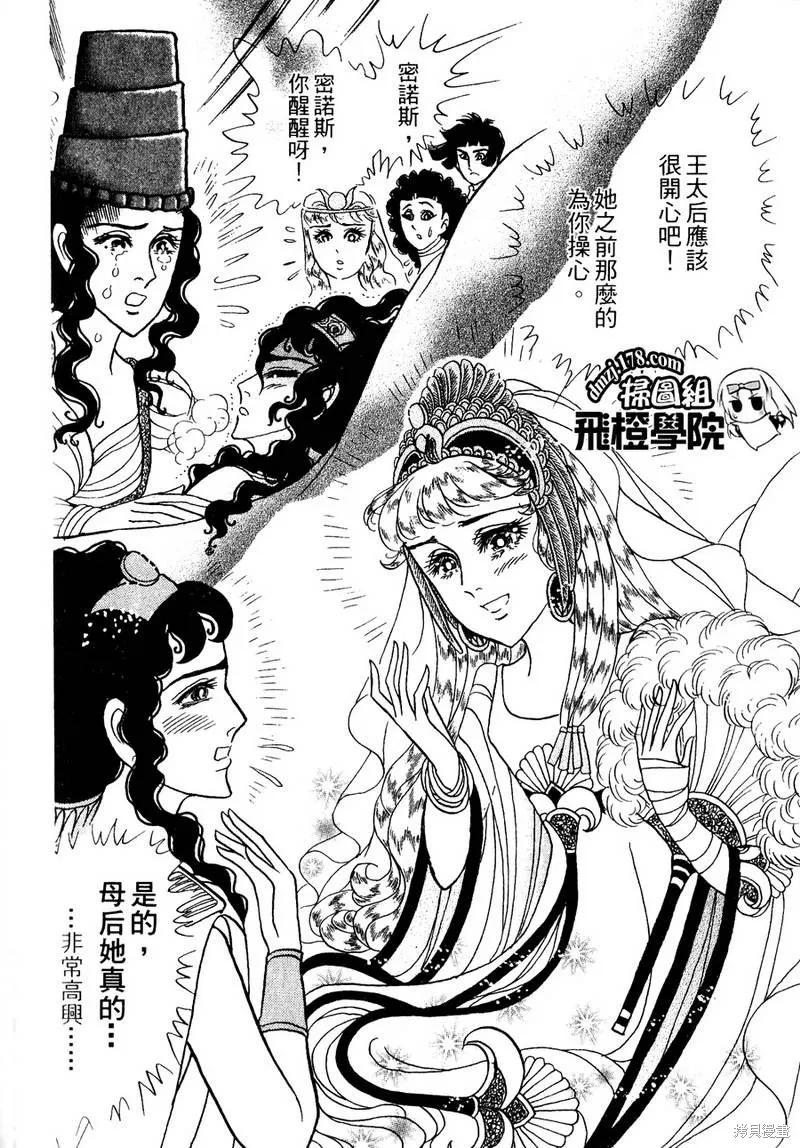 尼罗河女儿 第56卷 第132页