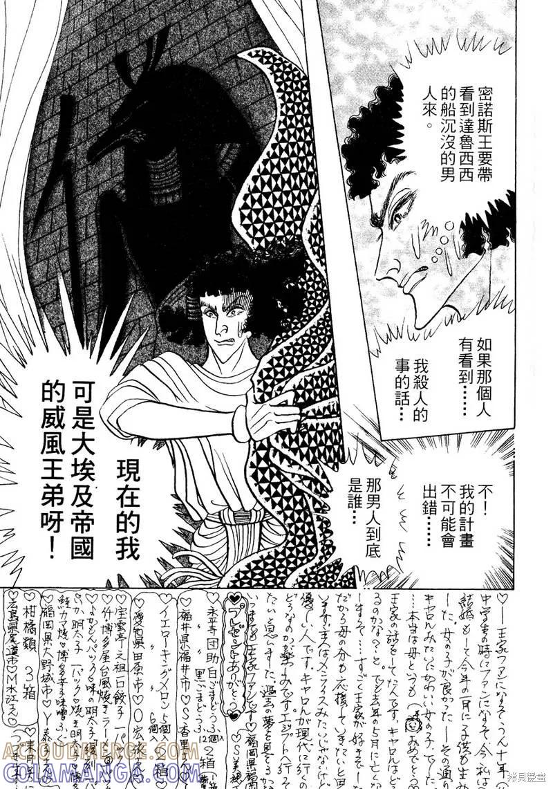 尼罗河女儿 第56卷 第105页