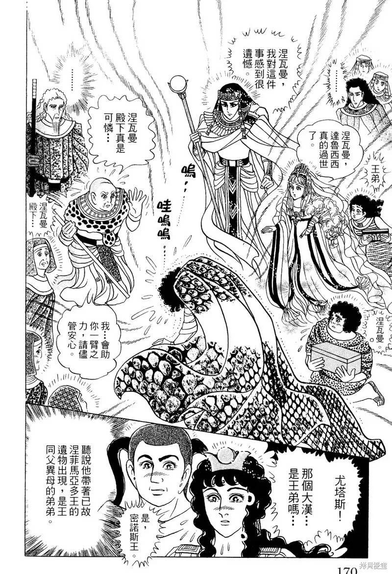 尼罗河女儿 第56卷 第170页