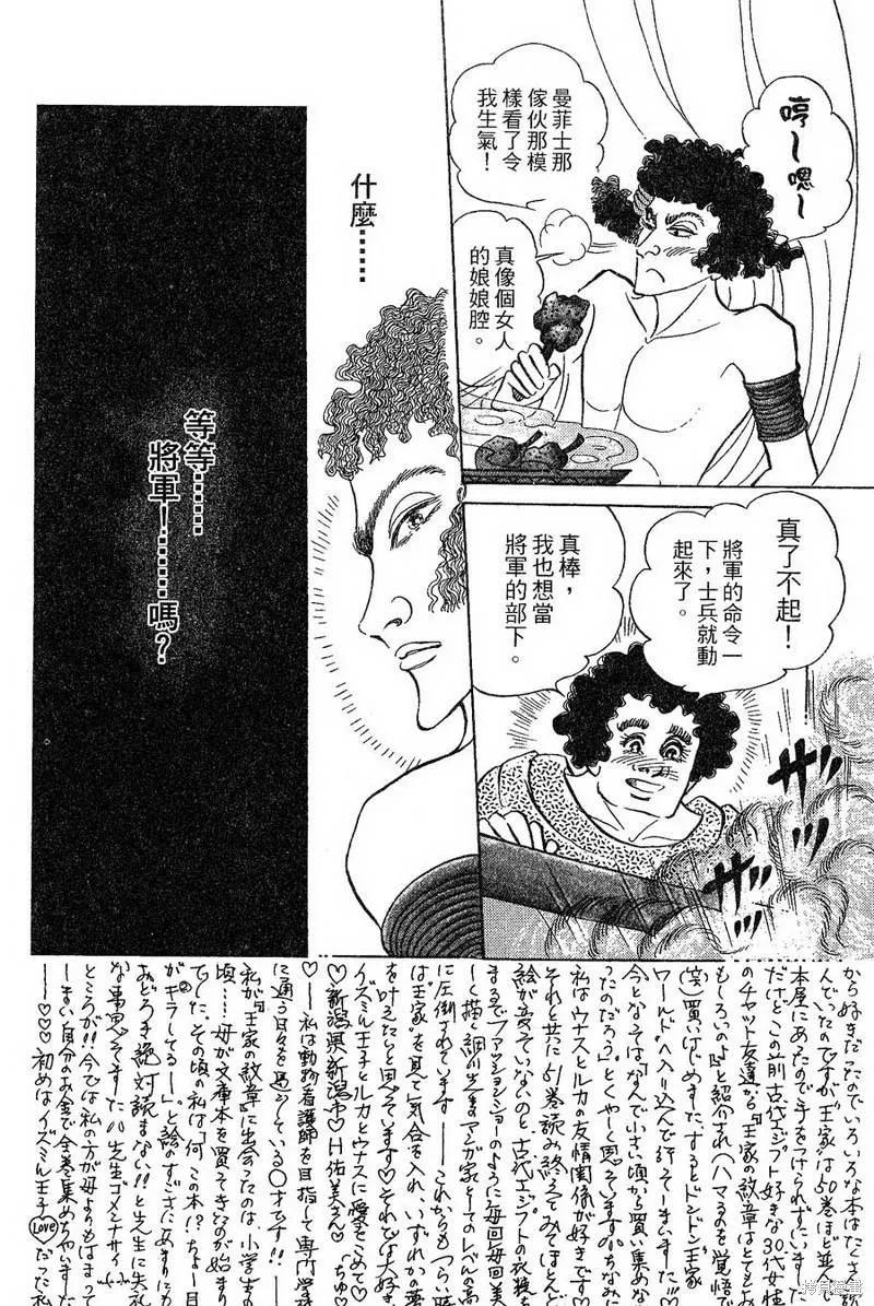 尼罗河女儿 第56卷 第8页