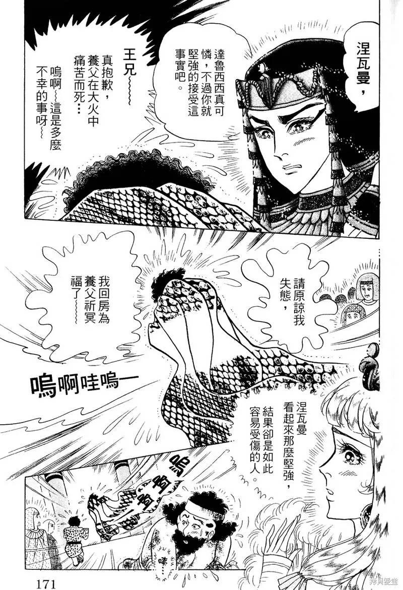 尼罗河女儿 第56卷 第171页