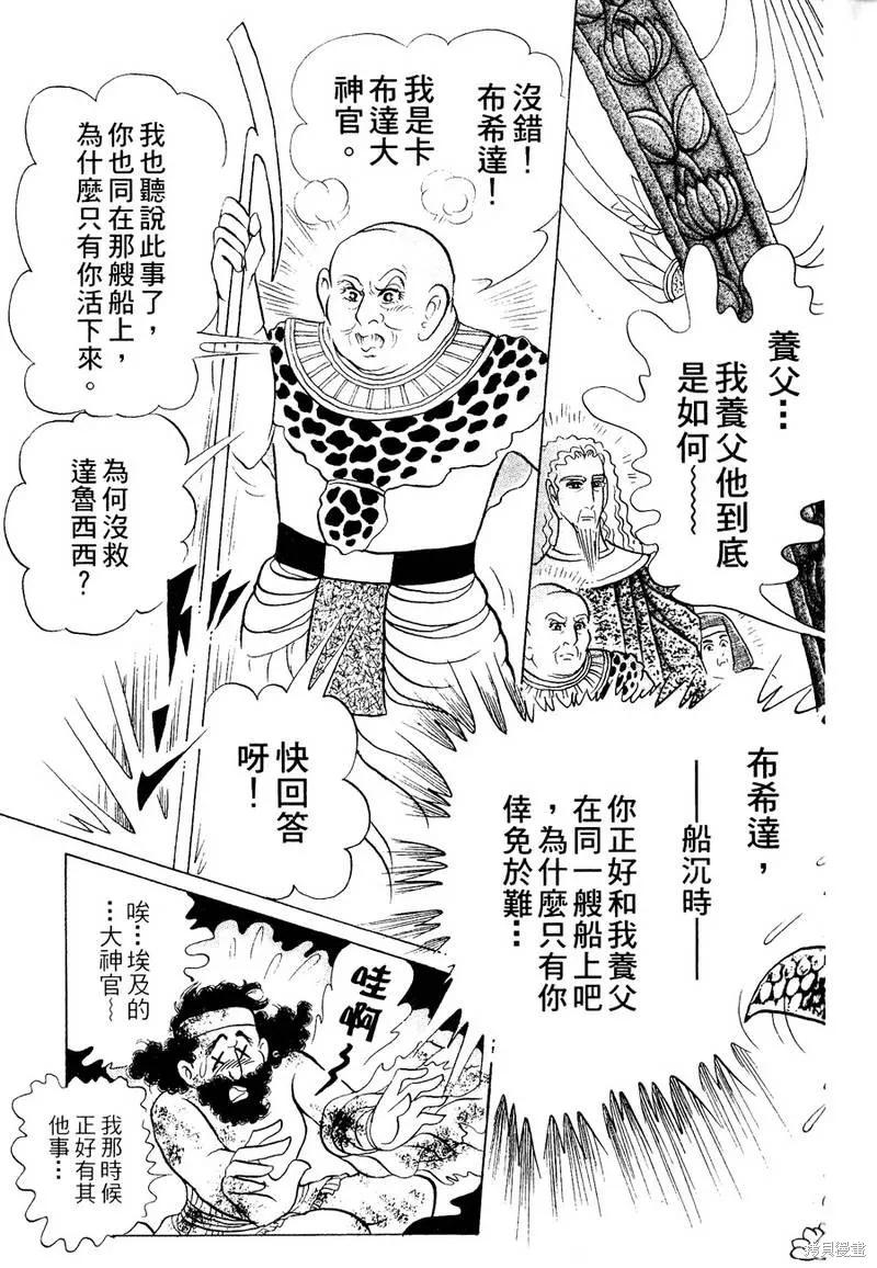 尼罗河女儿 第56卷 第167页