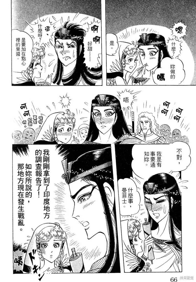 尼罗河女儿 第56卷 第66页
