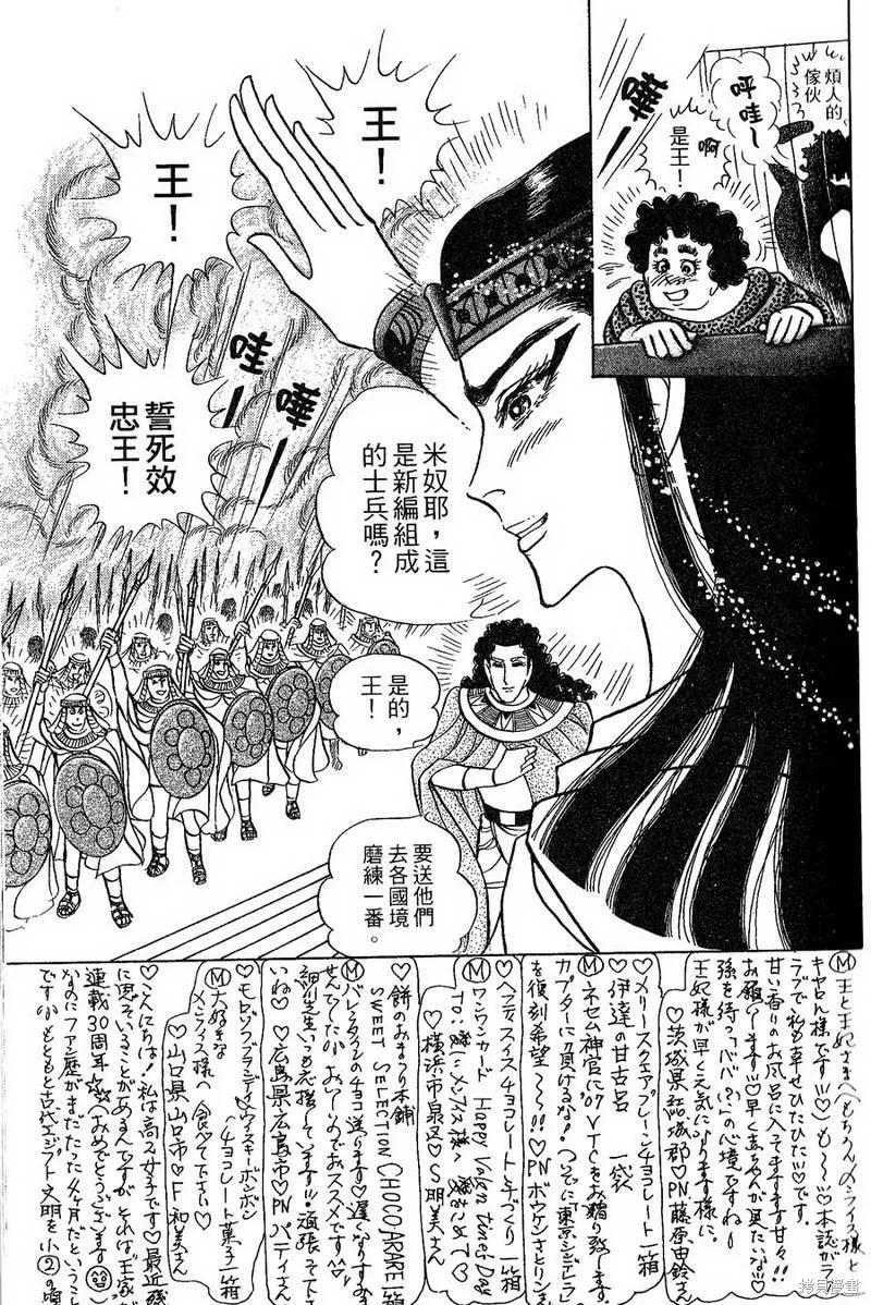 尼罗河女儿 第56卷 第7页
