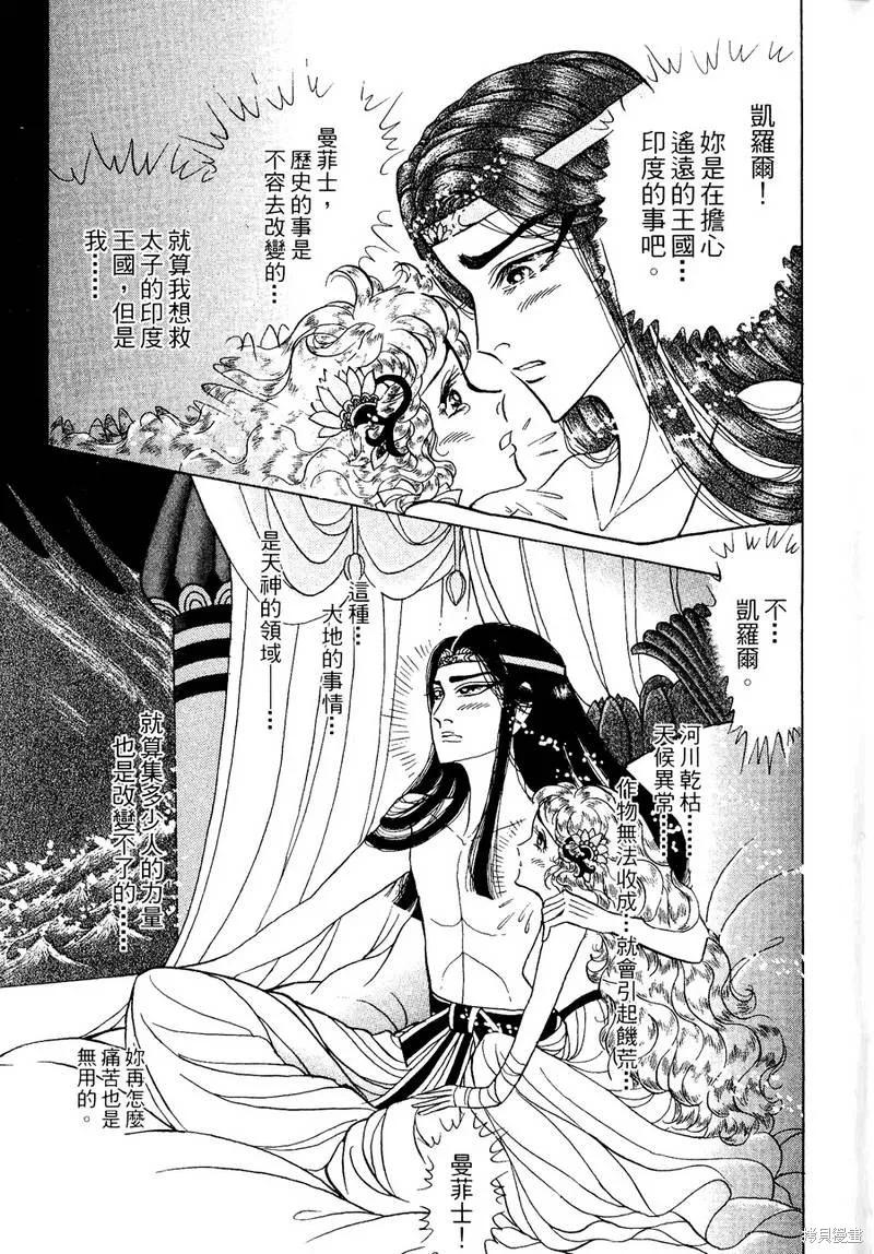 尼罗河女儿 第56卷 第95页