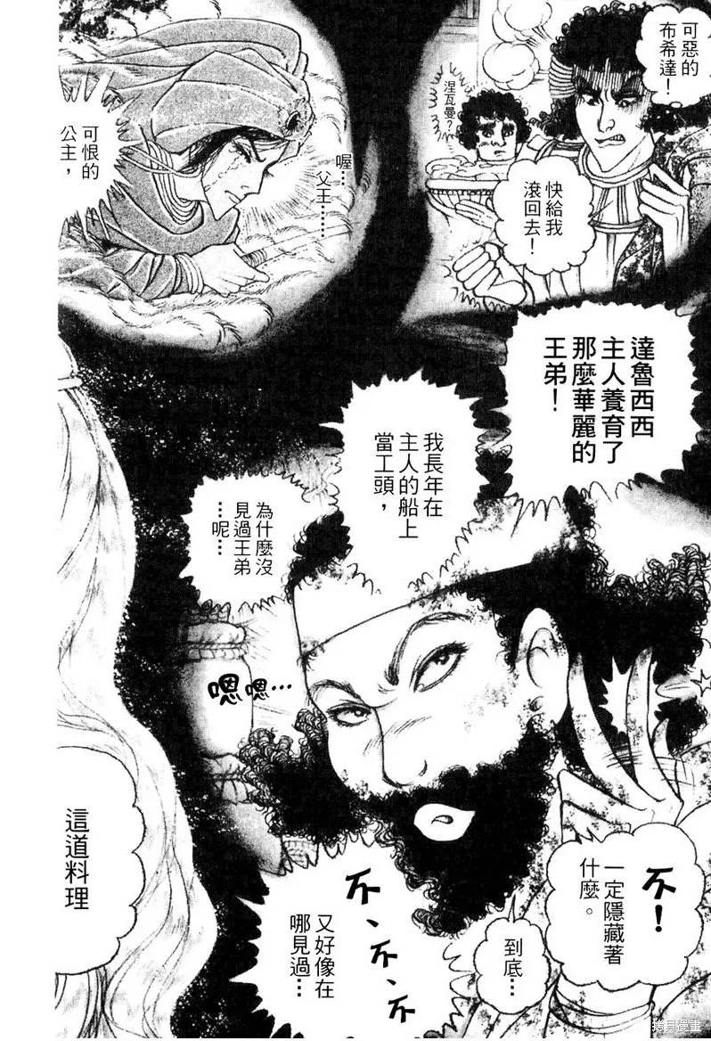 尼罗河女儿 第56卷 第216页