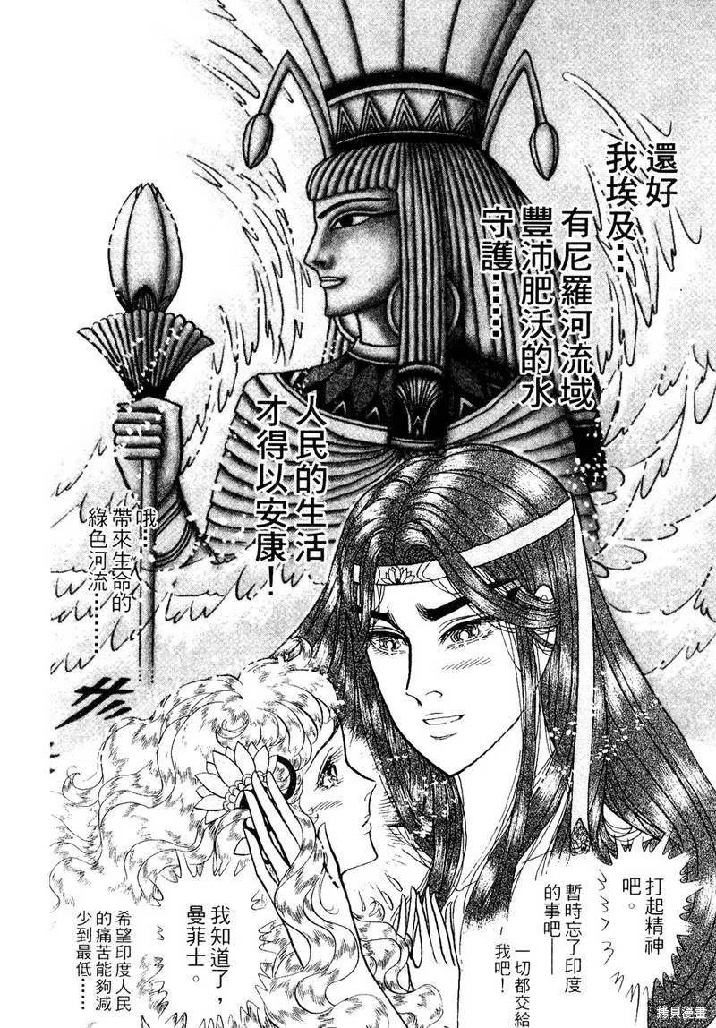 尼罗河女儿 第56卷 第96页