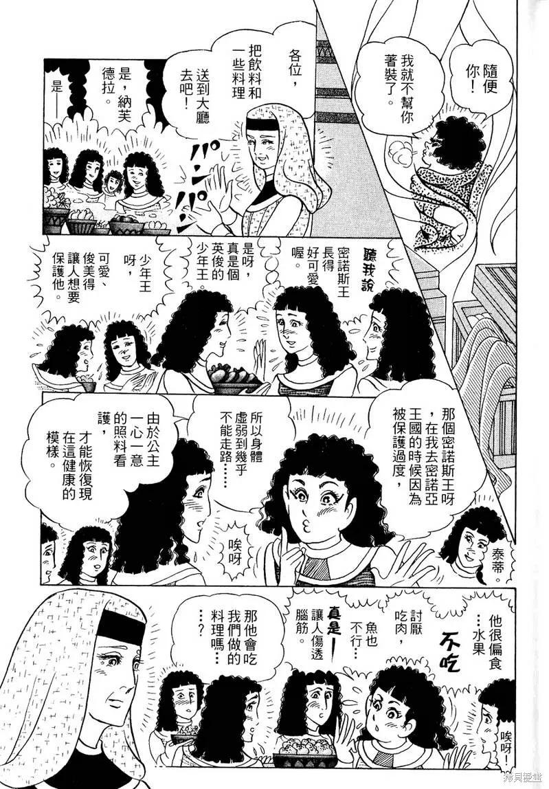 尼罗河女儿 第56卷 第127页