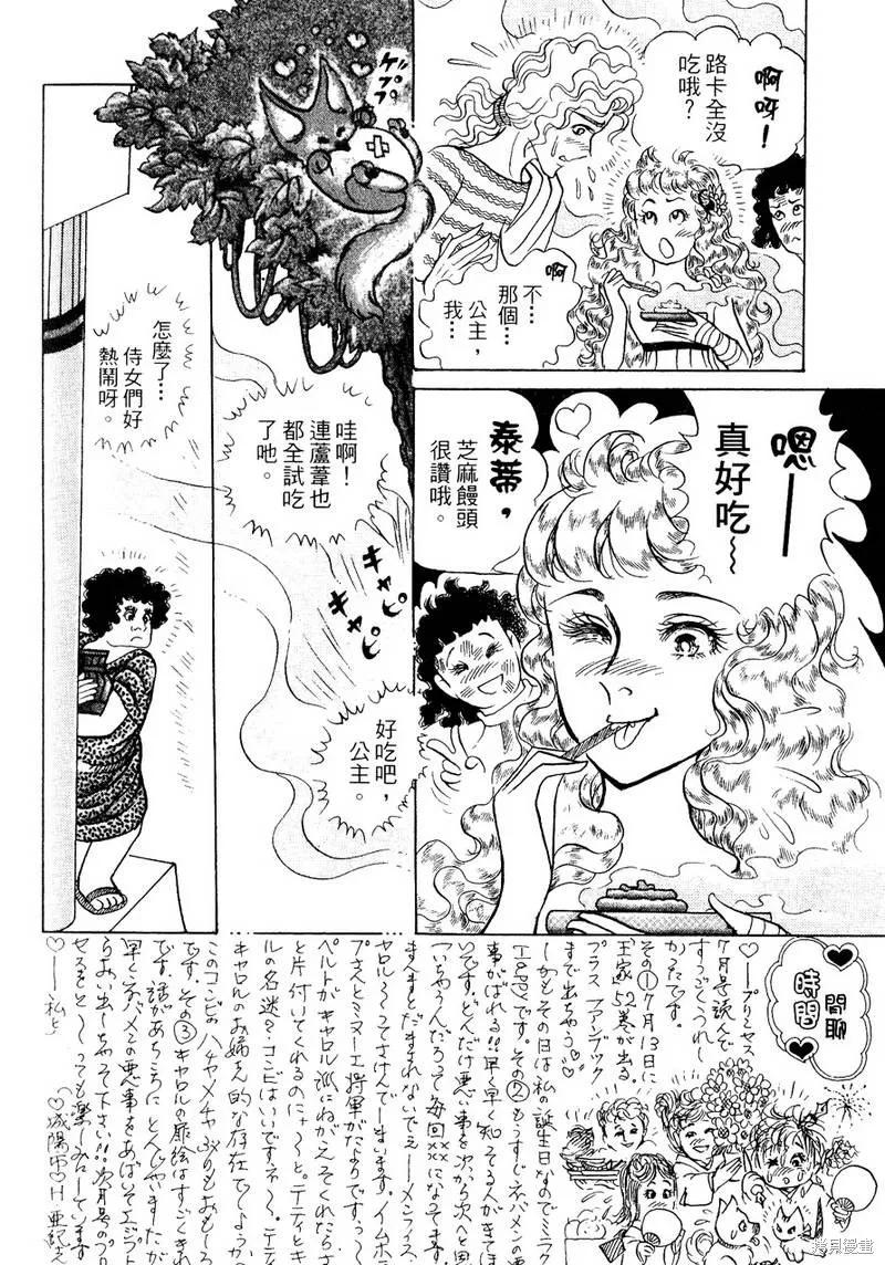 尼罗河女儿 第56卷 第102页