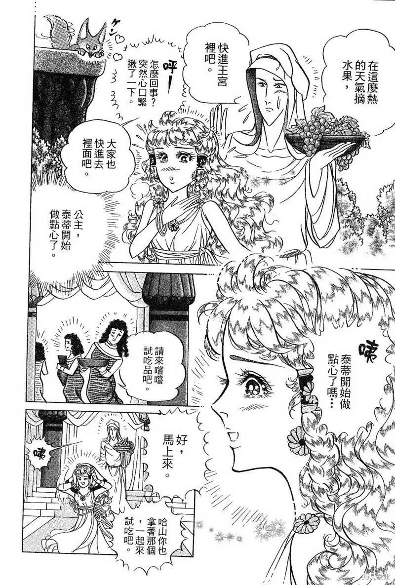 尼罗河女儿 第56卷 第60页