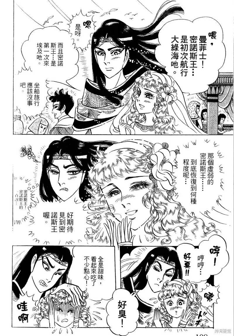 尼罗河女儿 第56卷 第108页