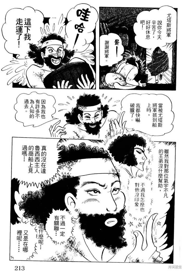 尼罗河女儿 第56卷 第215页