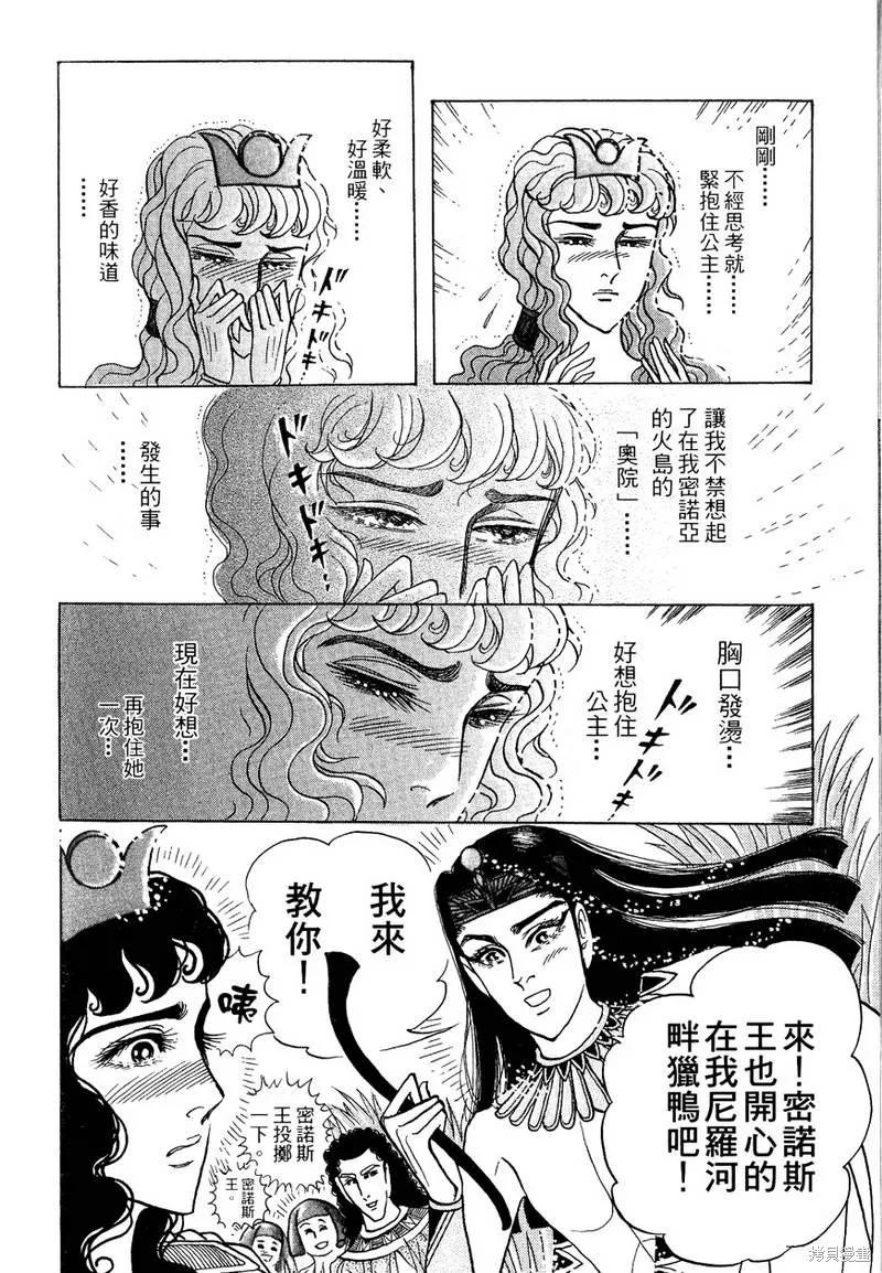 尼罗河女儿 第56卷 第204页