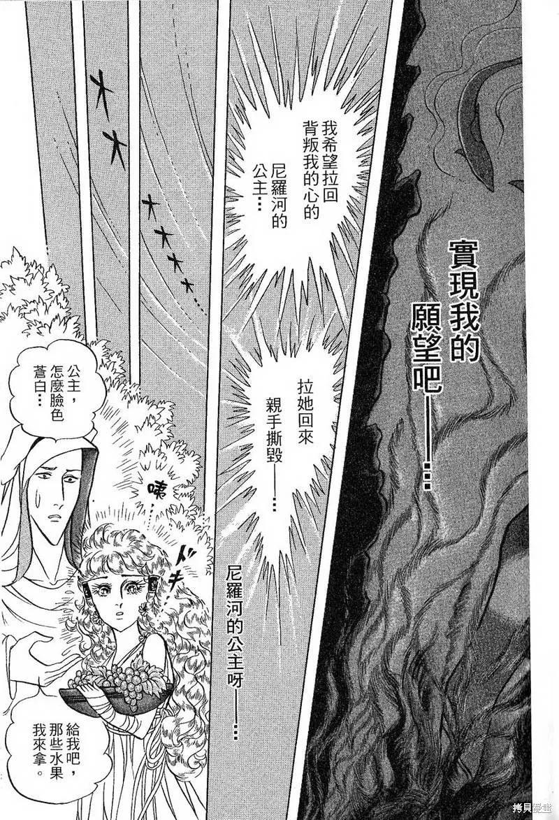 尼罗河女儿 第56卷 第59页