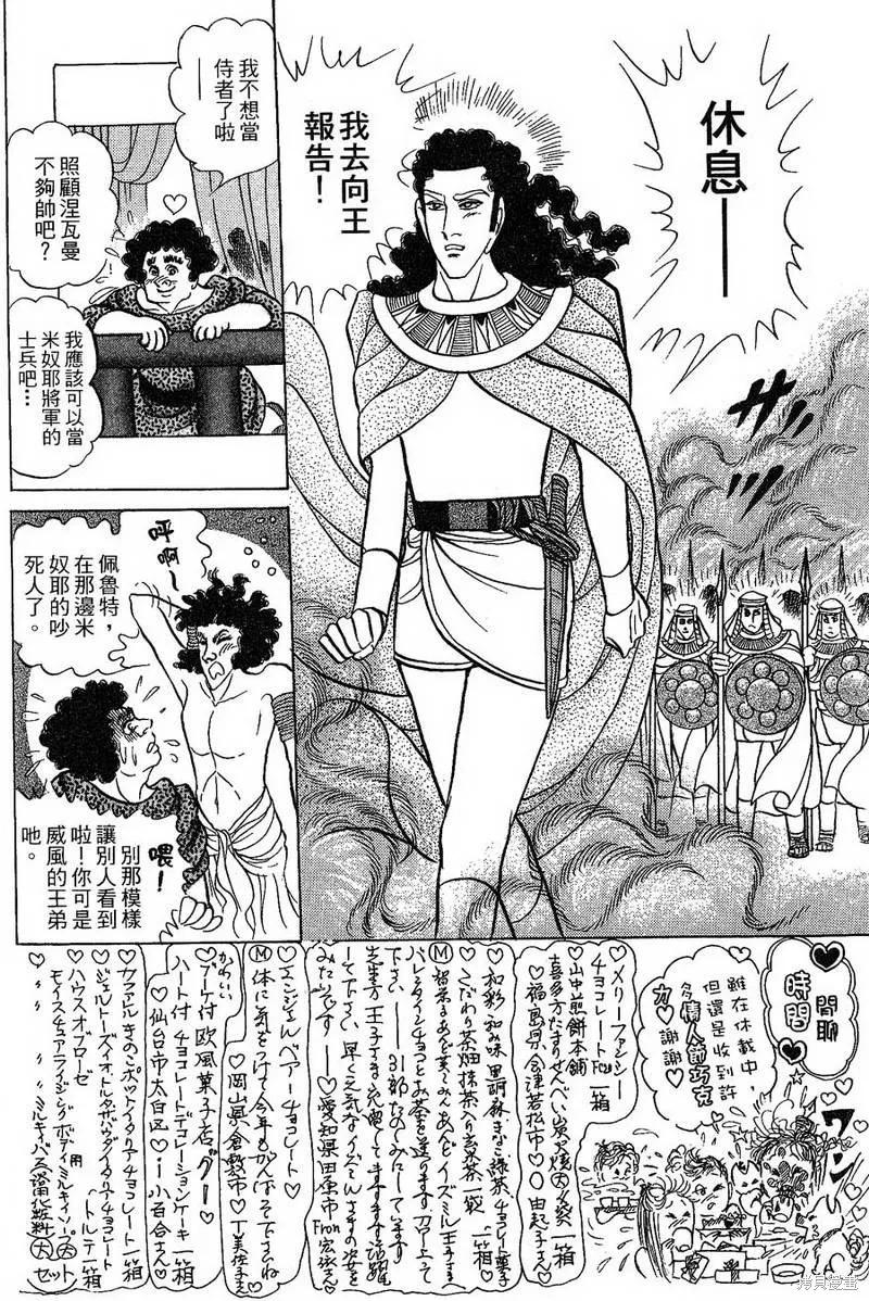 尼罗河女儿 第56卷 第6页