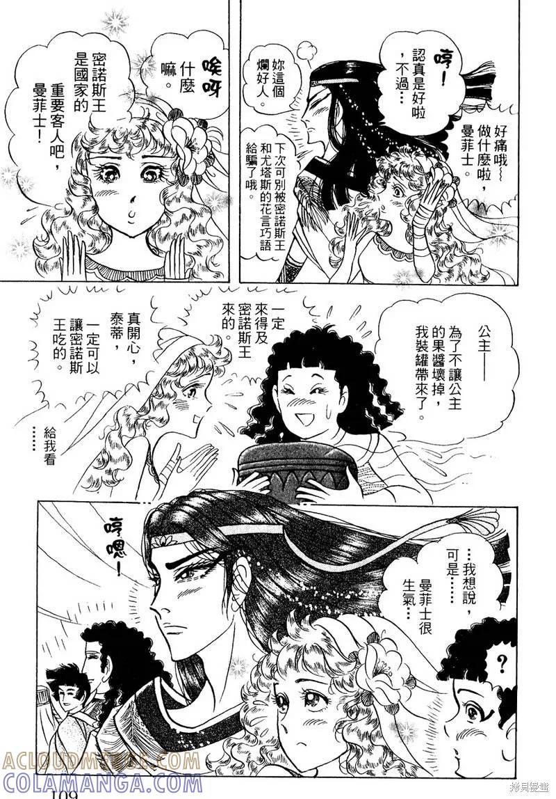 尼罗河女儿 第56卷 第109页