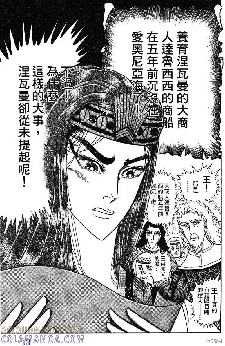 尼罗河女儿 第56卷 第13页