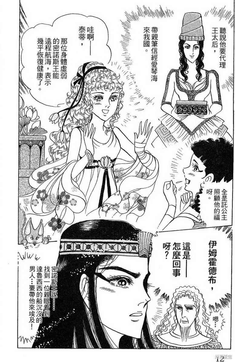 尼罗河女儿 第56卷 第12页