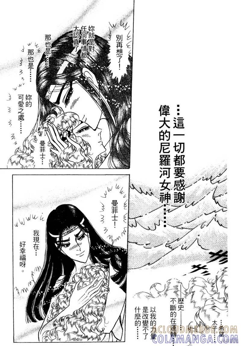 尼罗河女儿 第56卷 第97页