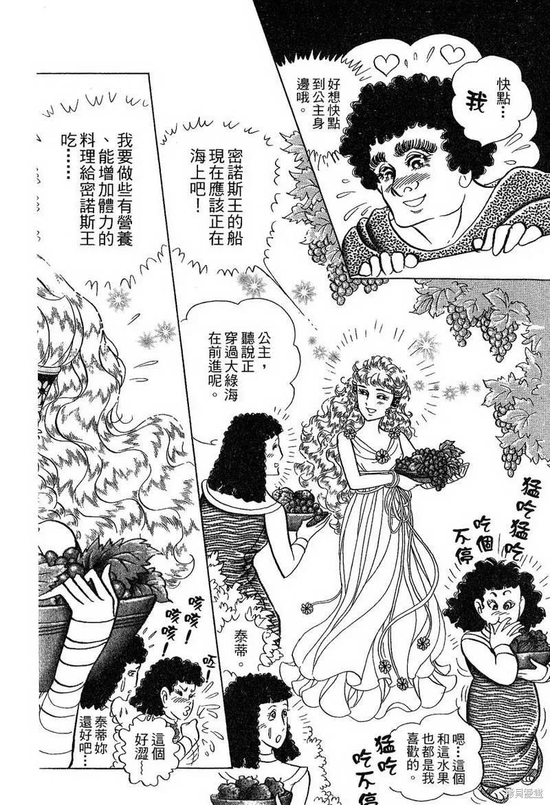 尼罗河女儿 第56卷 第52页