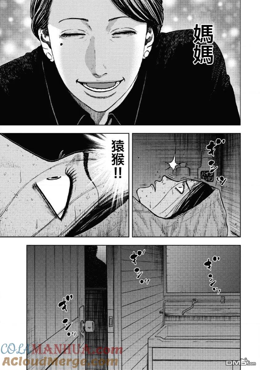 《Monkey Peak》第56话 死亡馆（1） 第9页