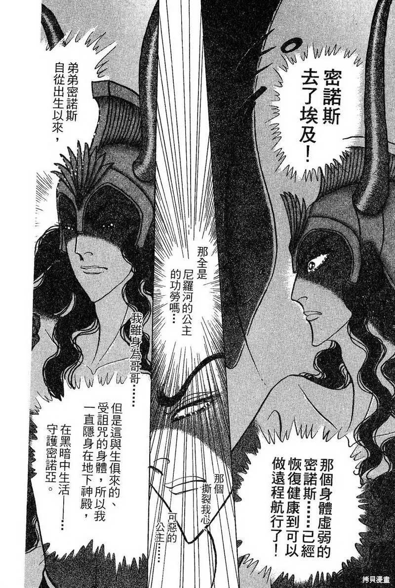 尼罗河女儿 第56卷 第56页