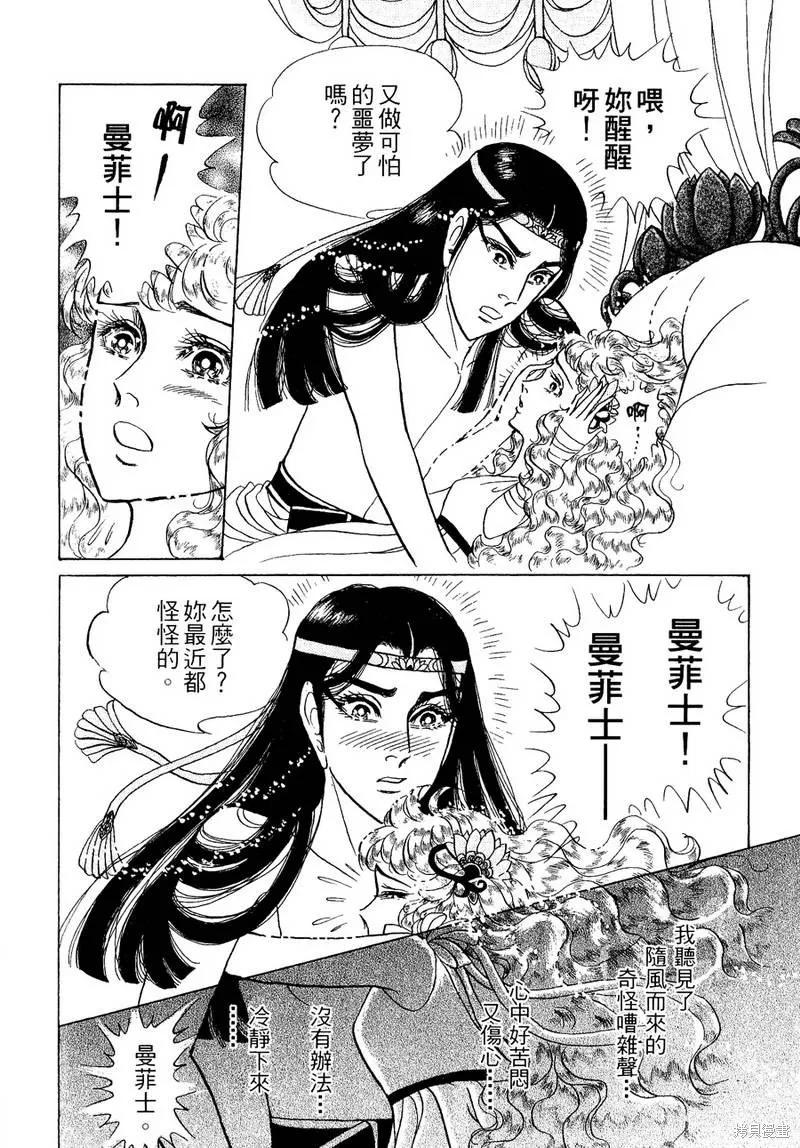尼罗河女儿 第56卷 第94页