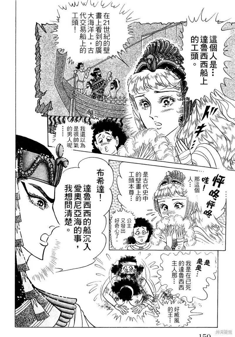 尼罗河女儿 第56卷 第150页