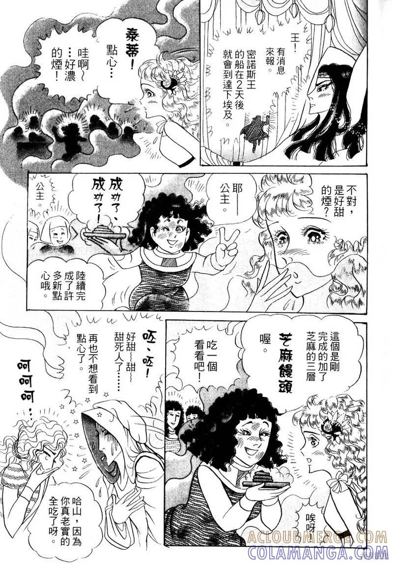 尼罗河女儿 第56卷 第101页