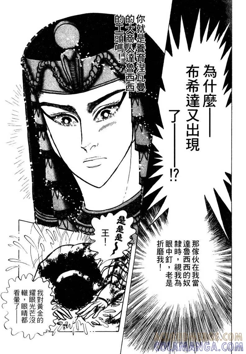 尼罗河女儿 第56卷 第145页