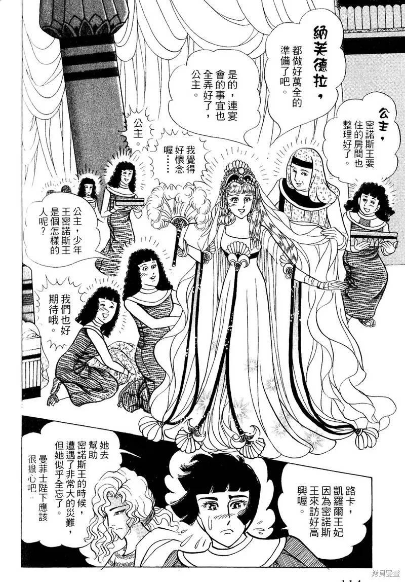 尼罗河女儿 第56卷 第114页