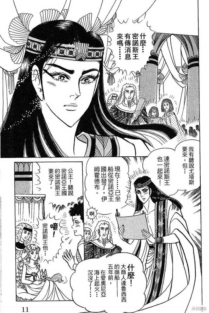 尼罗河女儿 第56卷 第11页