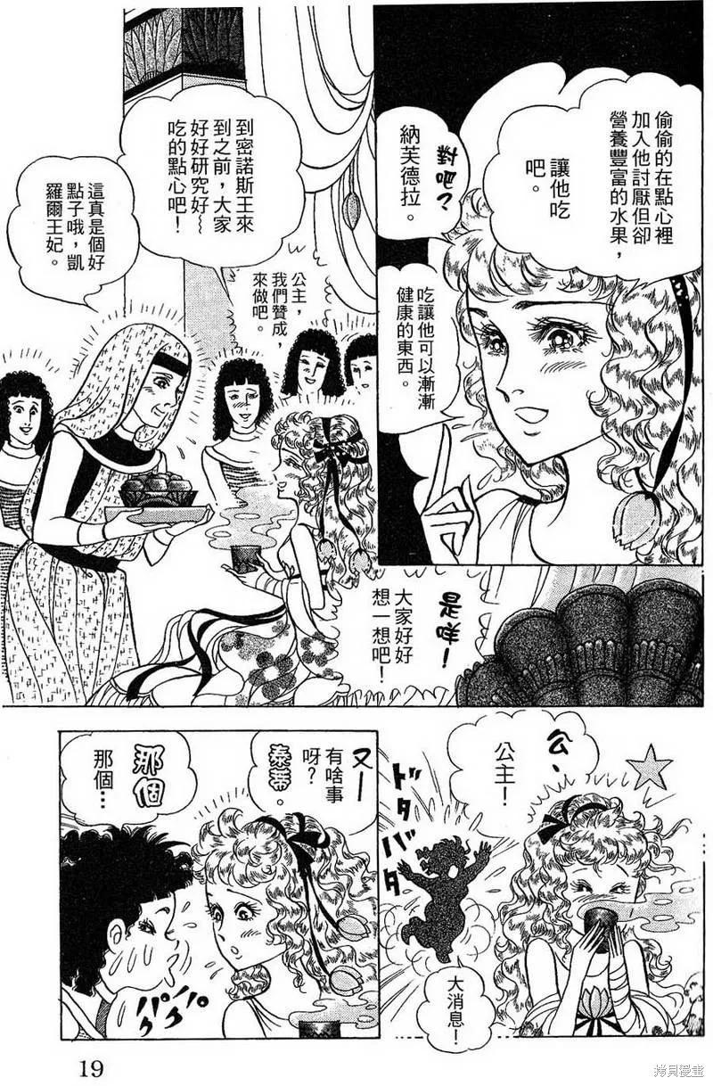 尼罗河女儿 第56卷 第19页