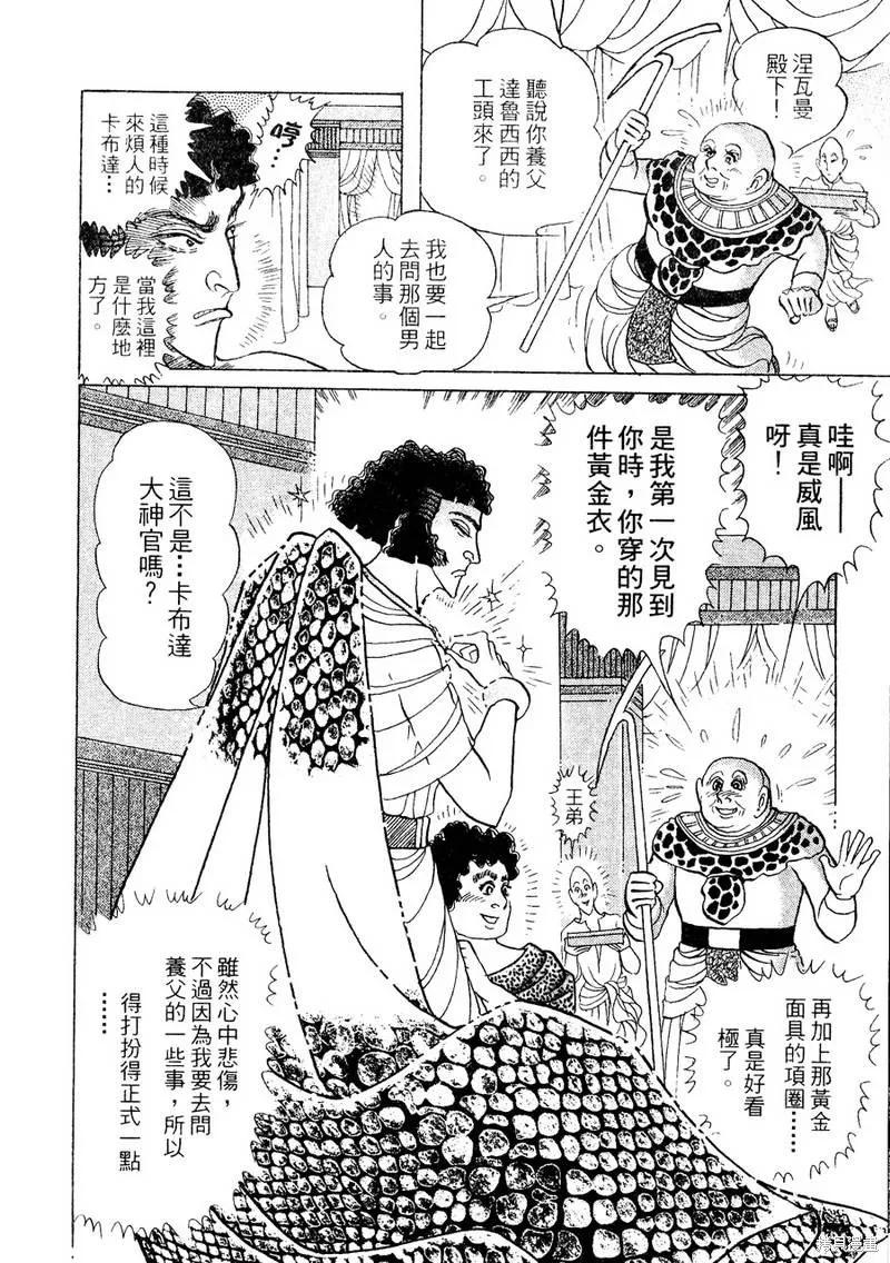 尼罗河女儿 第56卷 第156页