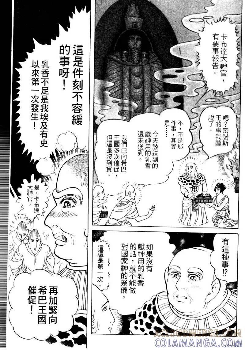 尼罗河女儿 第56卷 第213页