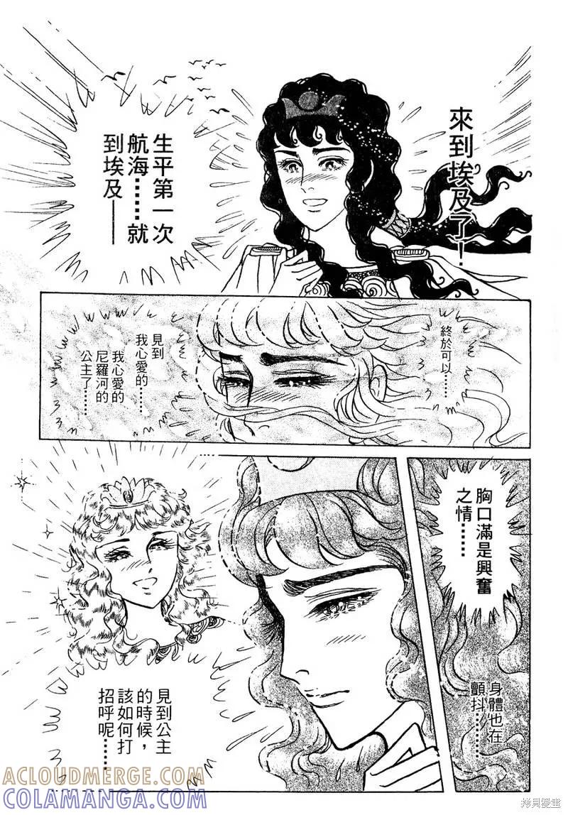 尼罗河女儿 第56卷 第117页
