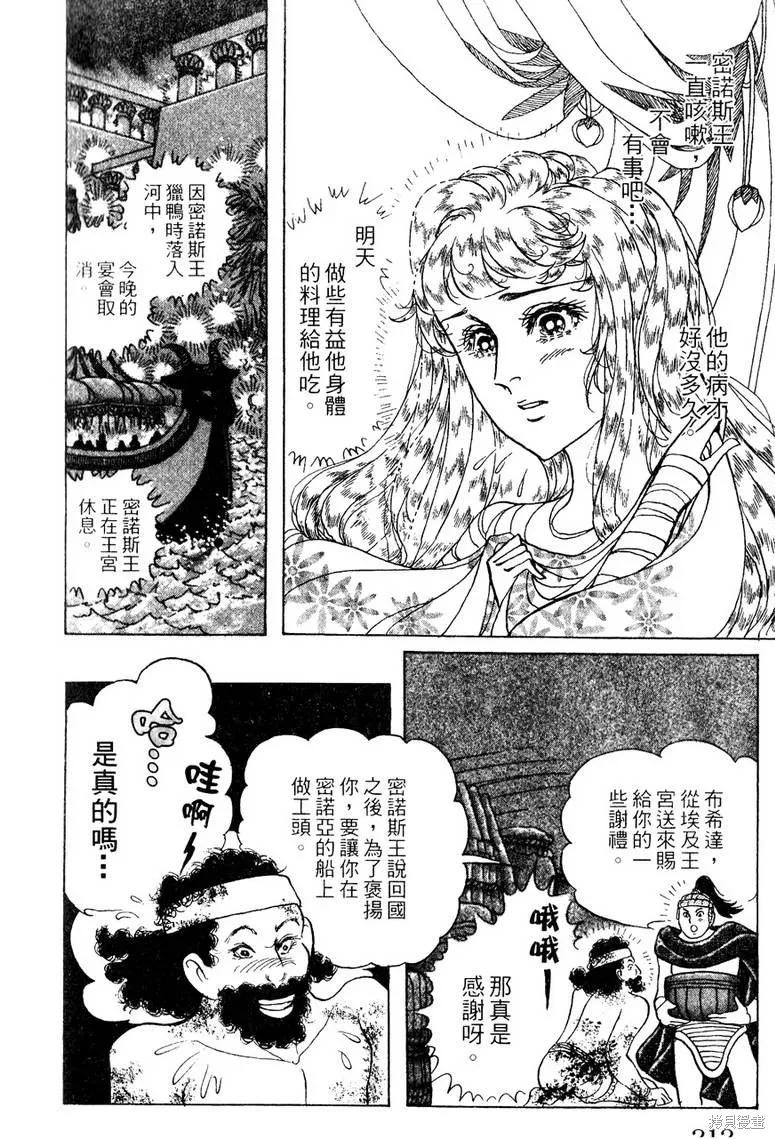 尼罗河女儿 第56卷 第214页