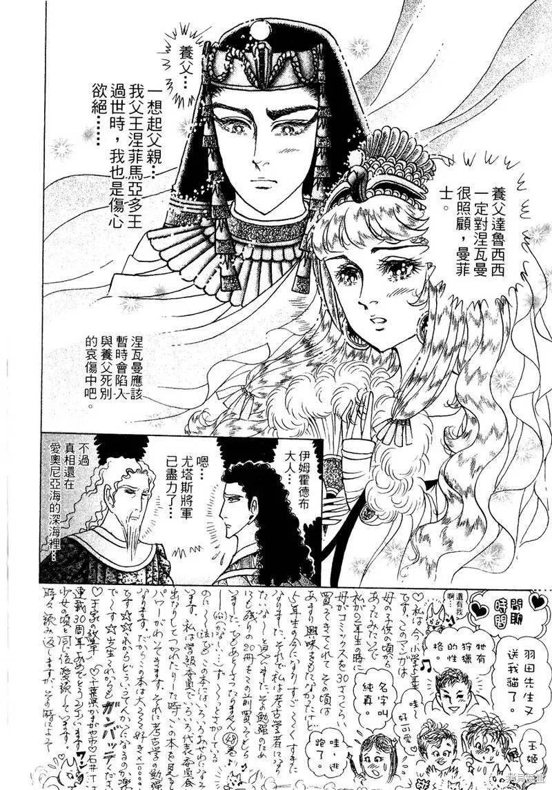 尼罗河女儿 第56卷 第172页