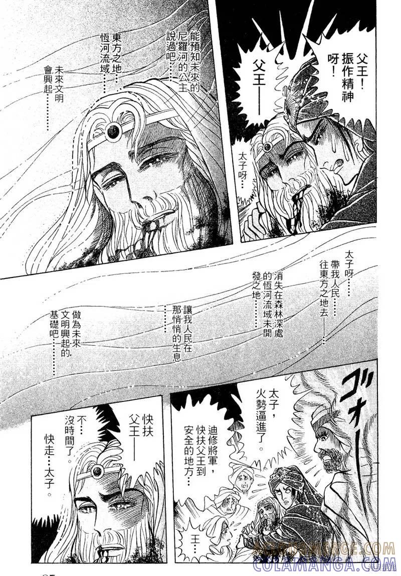 尼罗河女儿 第56卷 第85页