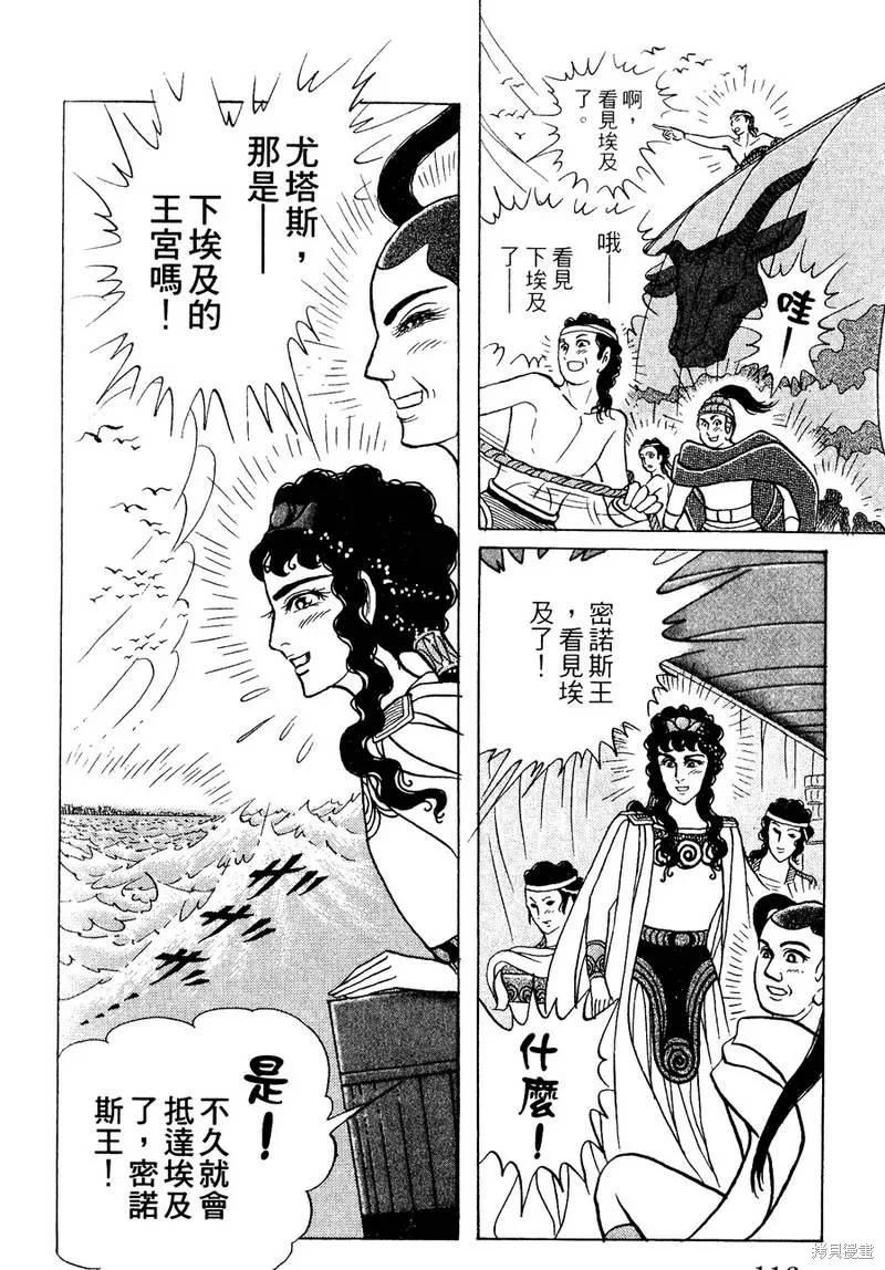 尼罗河女儿 第56卷 第116页