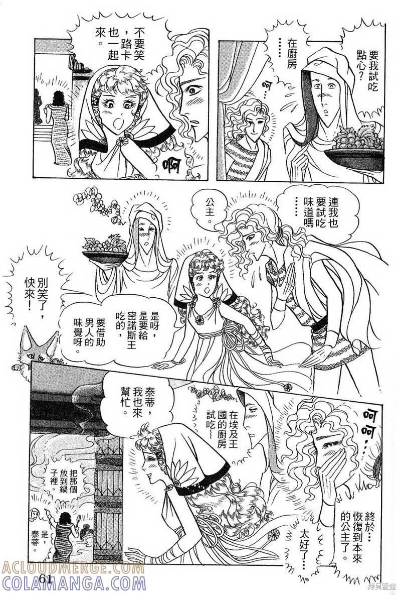 尼罗河女儿 第56卷 第61页