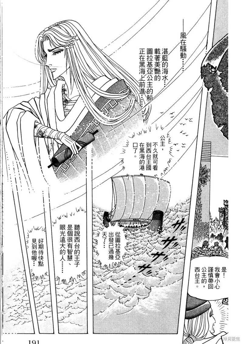 尼罗河女儿 第56卷 第191页